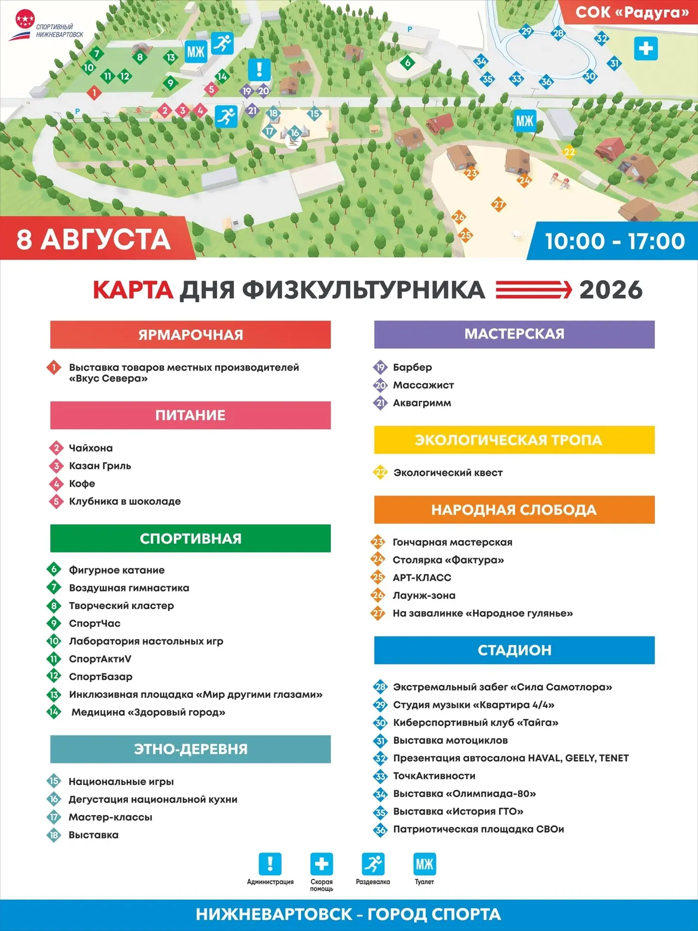 В Нижневартовске пройдет День физкультурника 

8 августа на территории спортивно‑оздоровительного ко