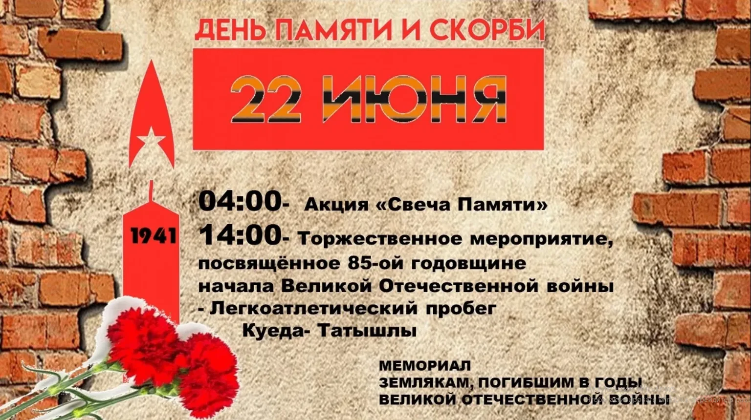 22 июня вся страна вспоминает трагический день начала Великой Отечественной войны. В Куеде пройдут п