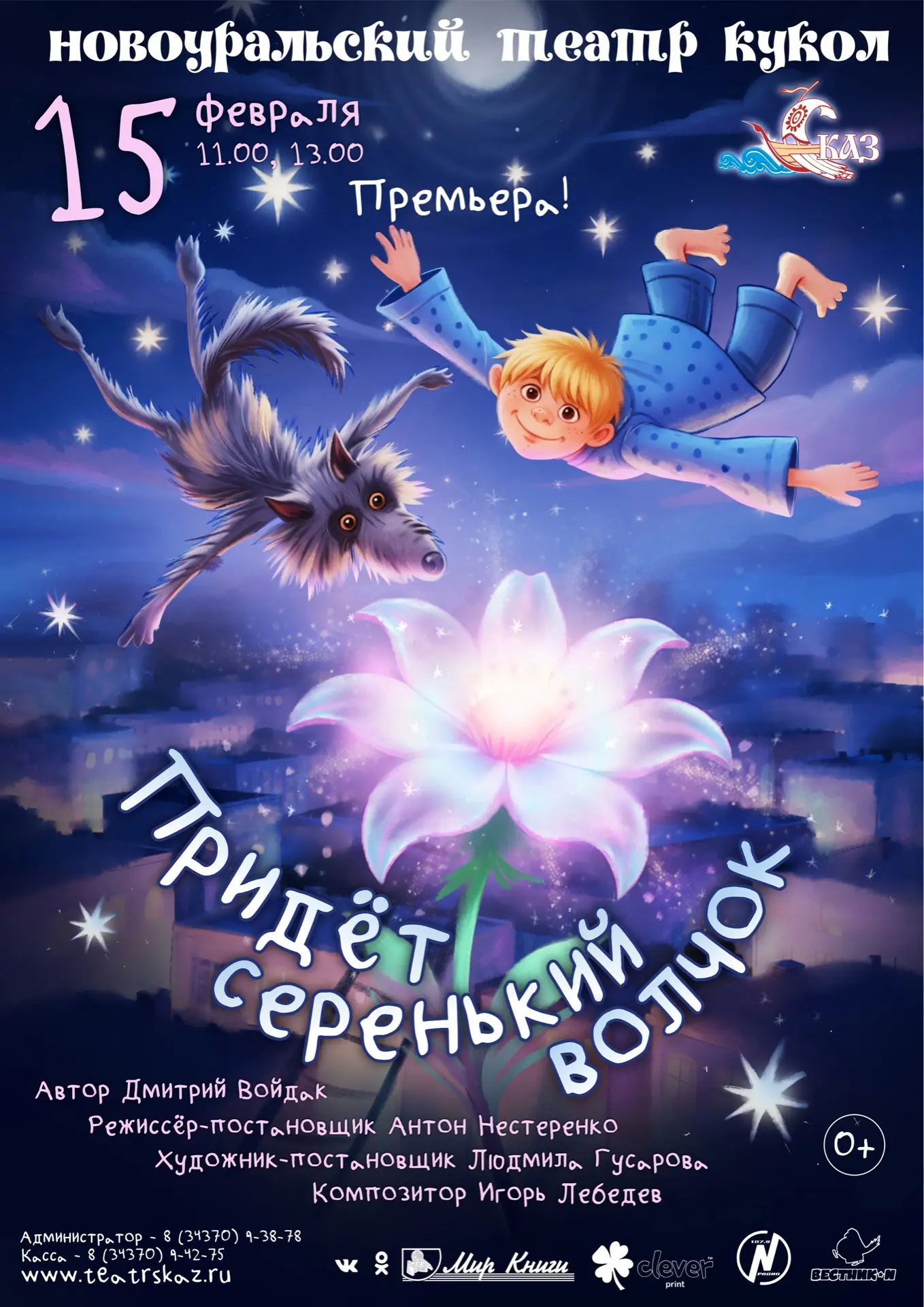 Премьера! 
Лирическая сказка «Придёт серенький волчок»

Баю-баюшки-баю,
Не ложися на краю –
Придет с