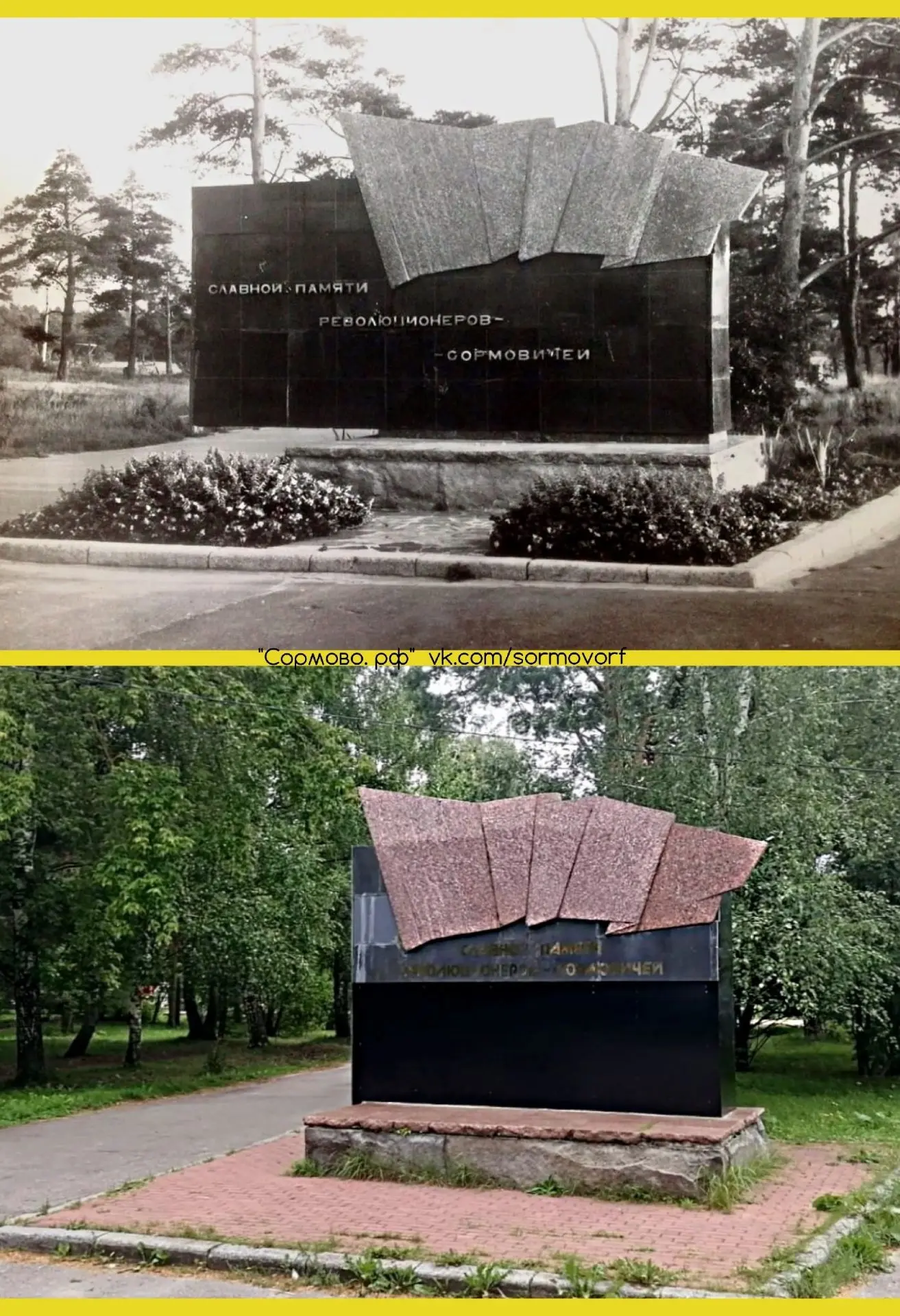 Сормовский парк. Обелиск в память маёвок в Дарьинском лесу.