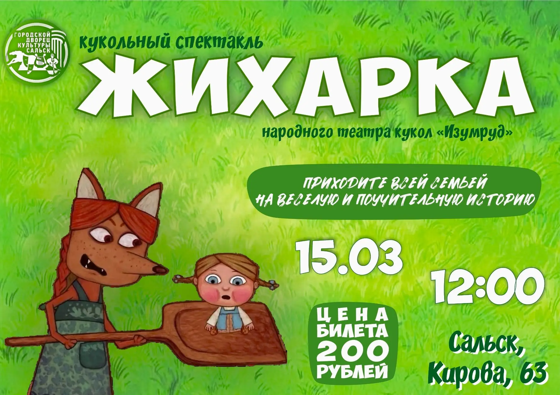 Приходите всей семьей на веселую и поучительную историю!🤗