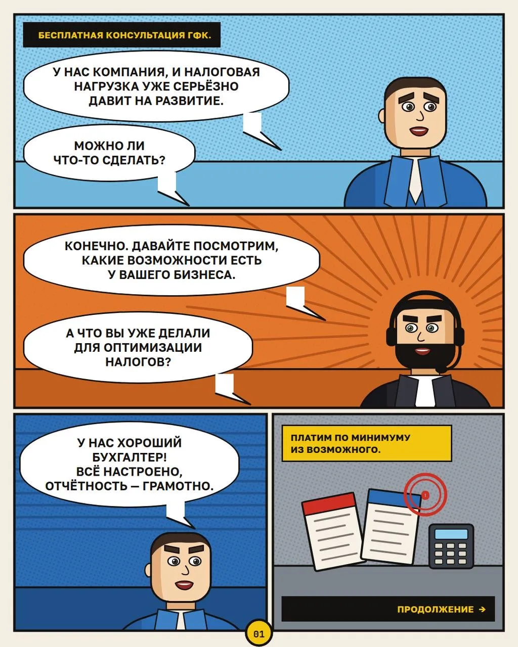 НАЛОГОВЫЕ ИСТОРИИ