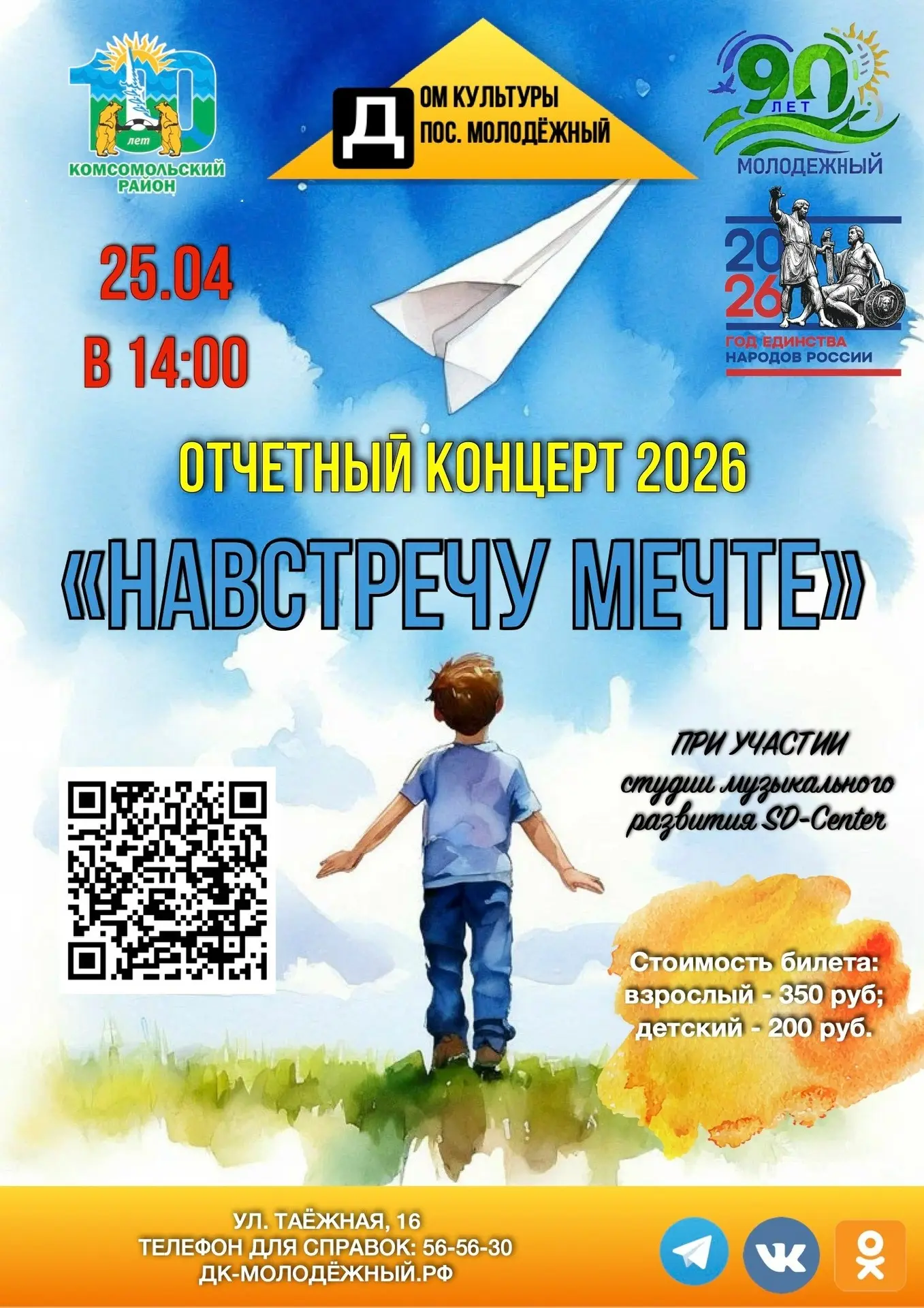 «НАВСТРЕЧУ МЕЧТЕ»!✈️✨🚀