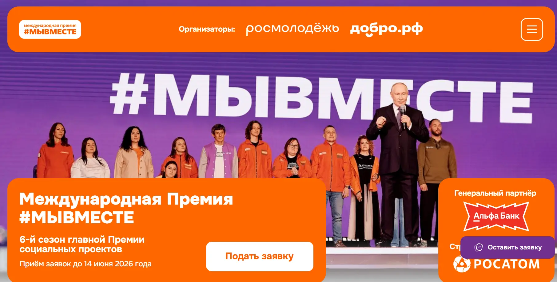 👥В настоящее время в Российской Федерации проводится Международная Премия #МЫВМЕСТЕ в ...