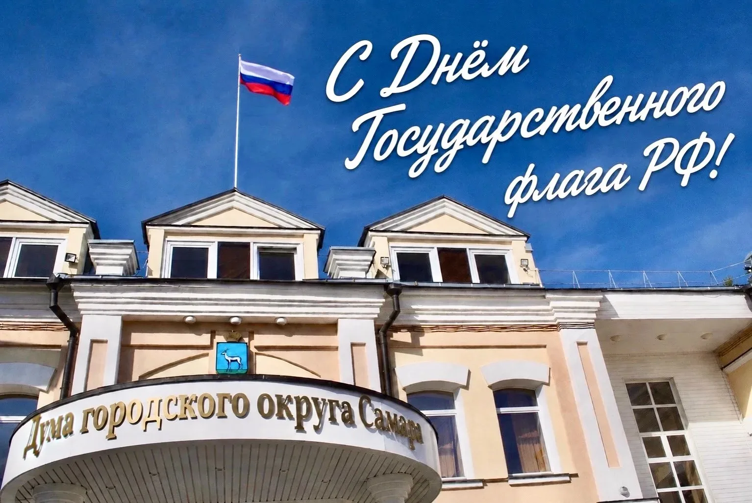 Ежегодно 22 августа наша страна отмечает День Государственного флага Российской Федерац...