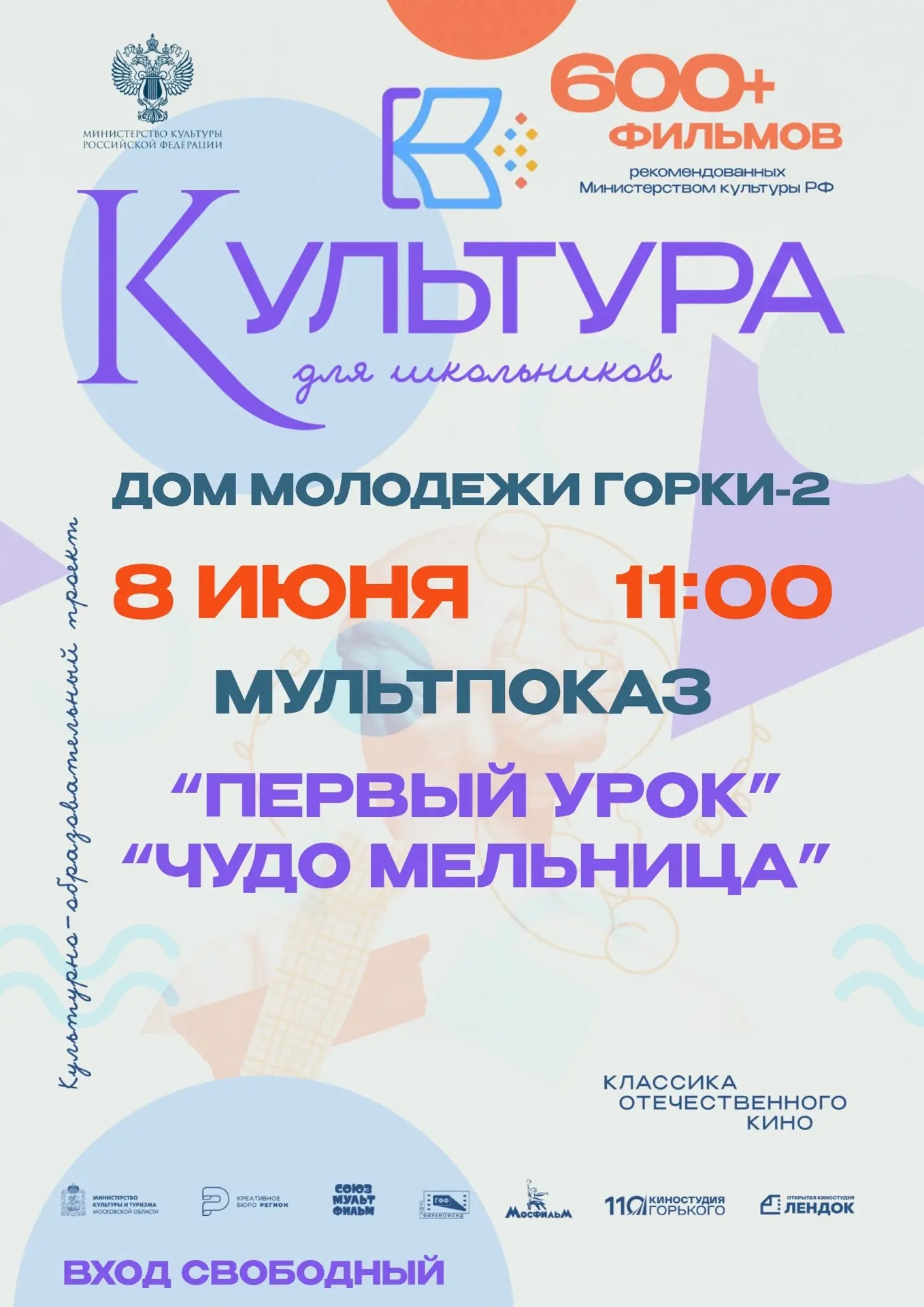 Приглашаем детей на мультпоказ в рамках Культурно-образовательного проекта «Культура дл...
