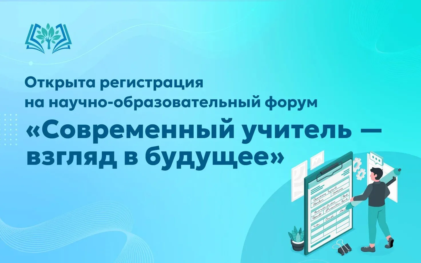 Дорогие друзья!
С 19 по 20 ноября 2026 года Екатеринбург станет площадкой для Международного форума 