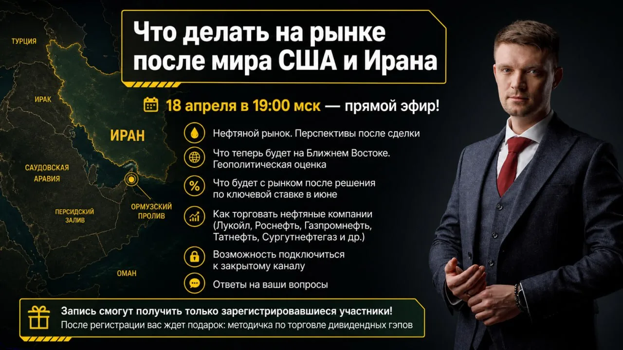 18 июня — финальный эфир месяца🔥

Впереди у нас два важных события — решение по ставке и подписание