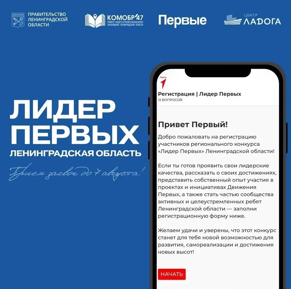 «Лидер Первых» — пространство, где инициатива встречает признание, а энергия молодых — ...