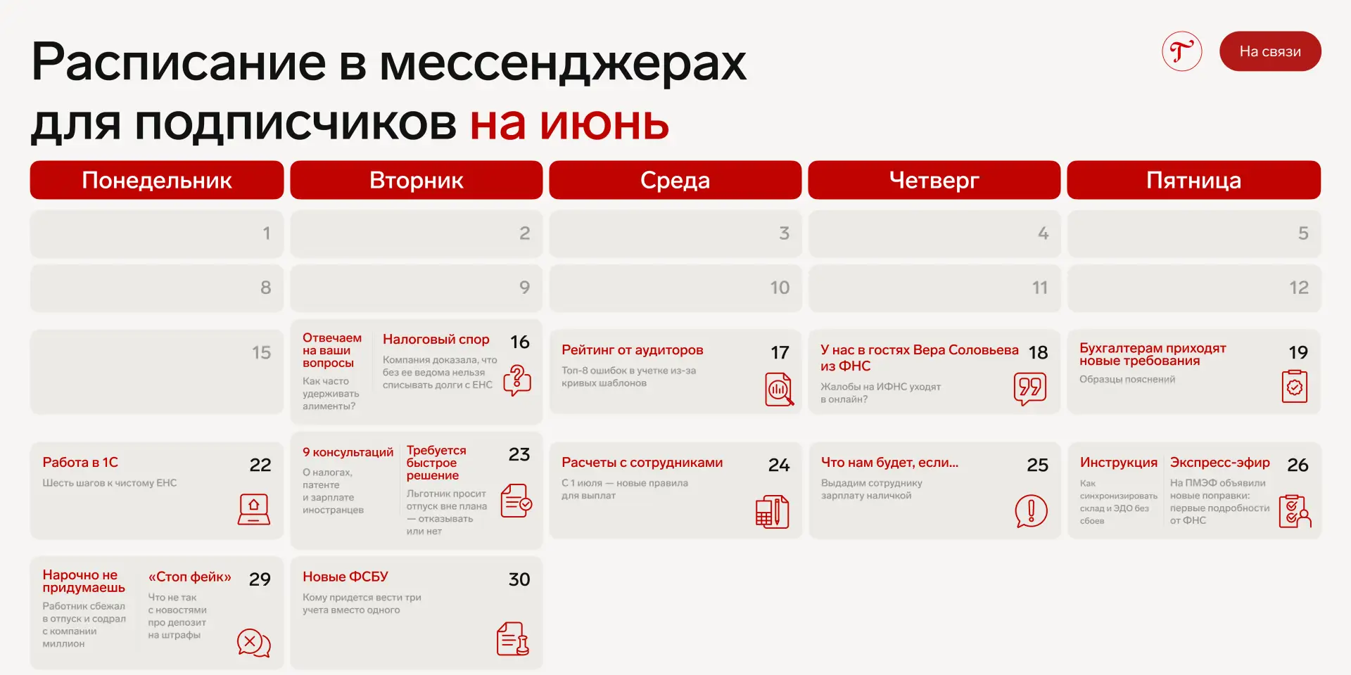 ❔ Вы всё ещё ищете бухгалтерские новости в интернете? Тогда мы идем к вам!