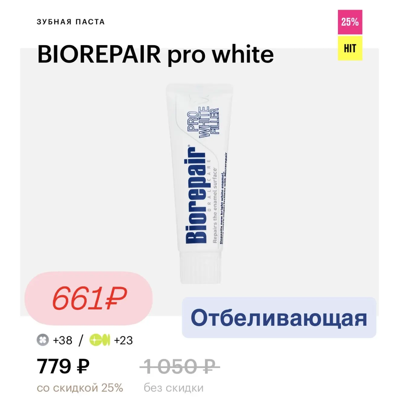 Доп. скидка 15% на бренд Biorepair  в Золотом Яблоке💚  Промокод: BIO15   Biorepair — уход за зубами,