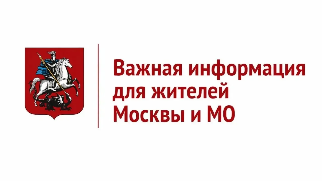 ❗️ Вниманию граждан, проживающих в Москве и Подмосковье

Запущен единый информационный канал «Моя Мо