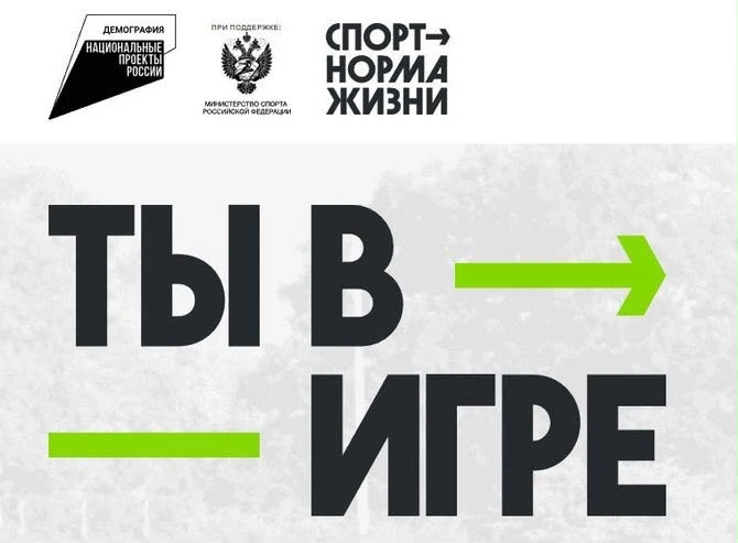 От Камчатки до Севастополя:
названы лучшие спортивные проекты VI сезона Всероссийского конкурса «Ты 