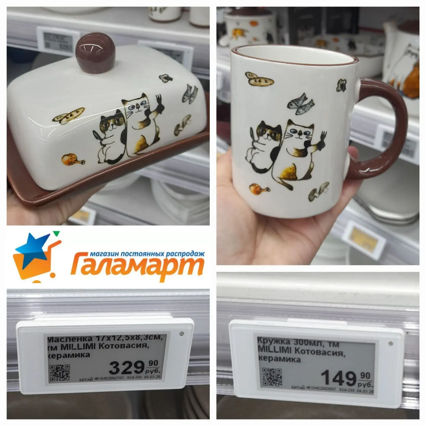 Новинки в Галамарте