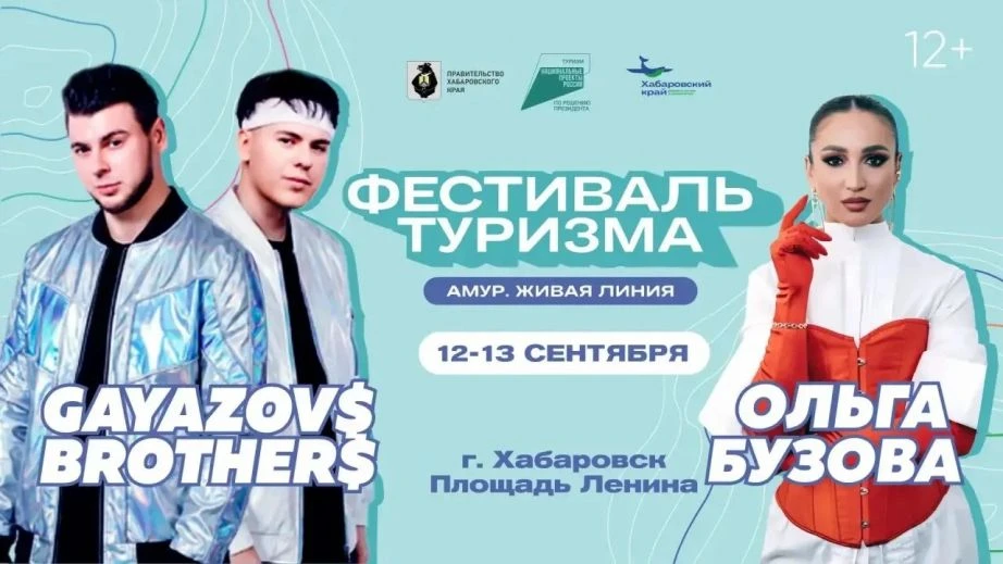 ✅ Масштабный турфестиваль «Амур. Живая линия» пройдет на площадке побольше: уже в эти в...