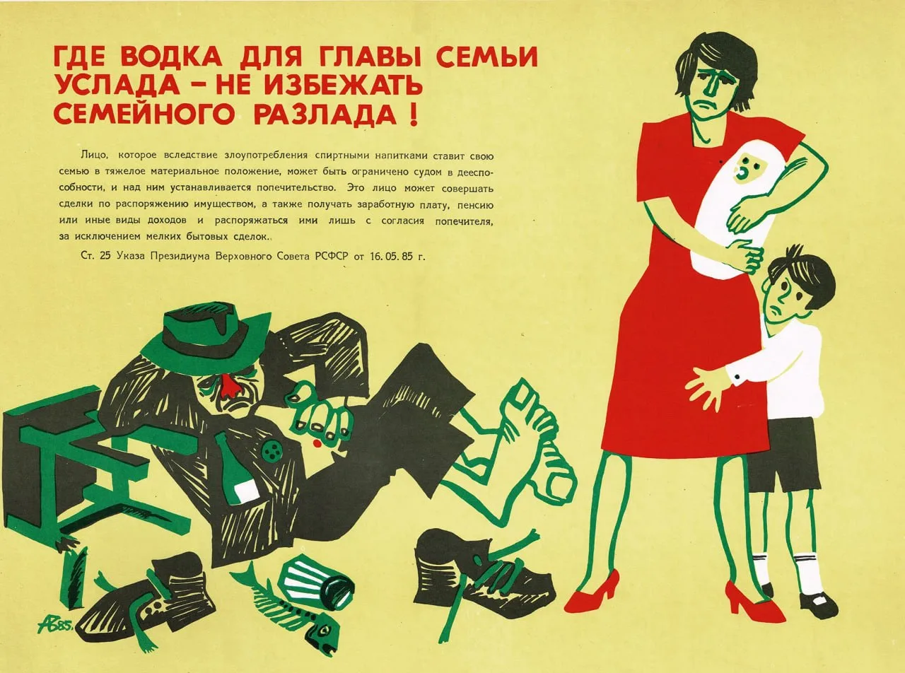 Водка - причина семейного разлада!
 
(А. Веприков) 1985 год

Изображен запойный алкоголик, отец семе
