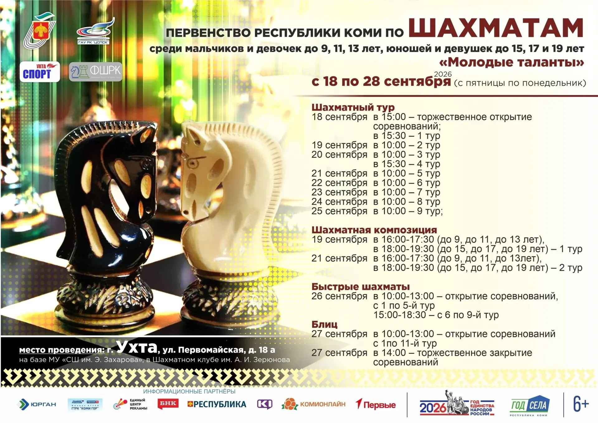 C 17 по 28 сентября