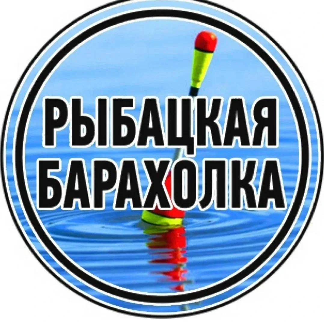 РЫБОЛОВНАЯ БАРАХОЛКА 🎣🪝🐟