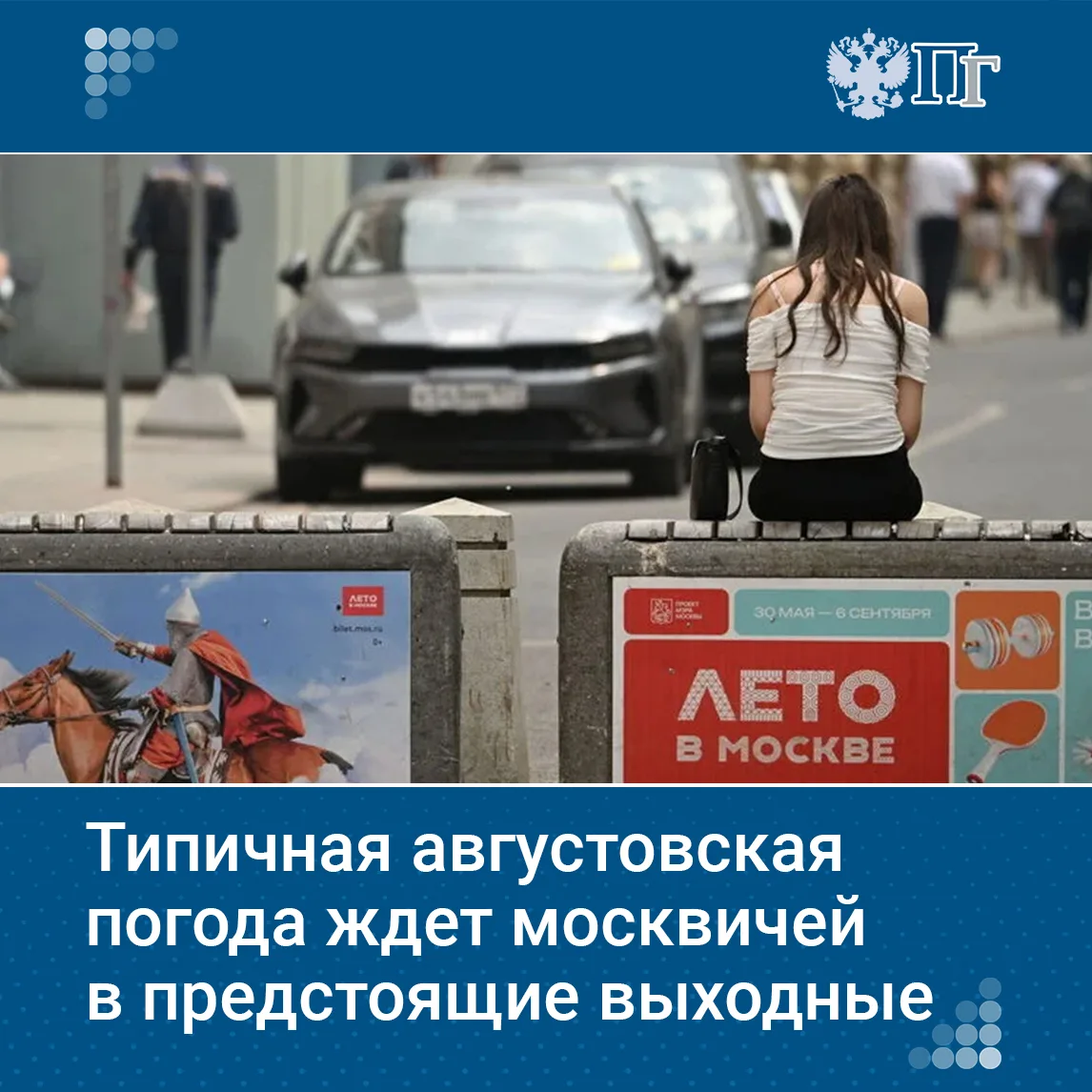 Предстоящие выходные в Москве и Подмосковье будут теплыми, преимущественно солнечными и...