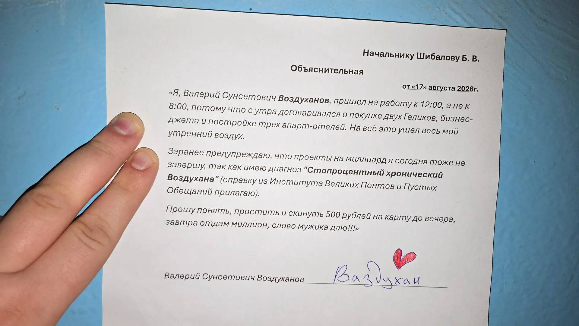 В пабликах города угарают над Воздухановым, который потерял диагноз из Института Понтов...