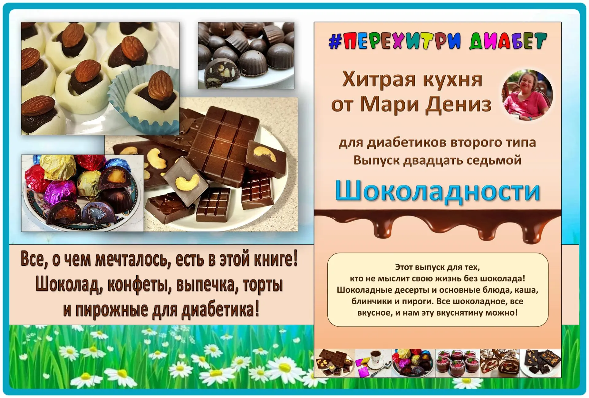 🍫ШОКОЛАДНОСТИ🍫