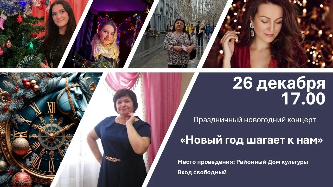 🌲26 декабря в 17:00 в Районном Доме культуры состоится праздничный новогодний концерт ...