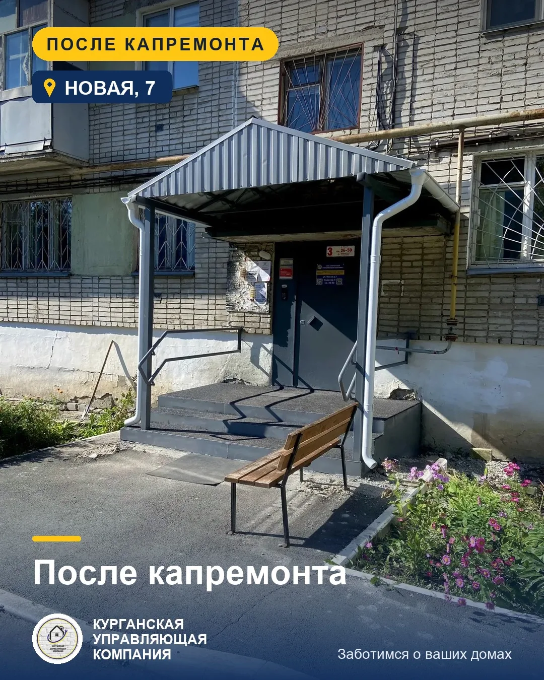 🔨 Новая, 7 — крыльца отремонтированы!