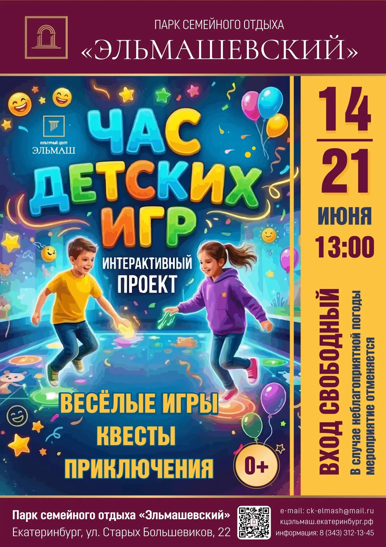 🔆14 и 21 июня в 13:00 в Парке семейного отдыха состоится интерактивный проект «Час дет...