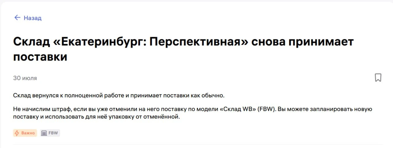 ЕКБ возобновил работу!