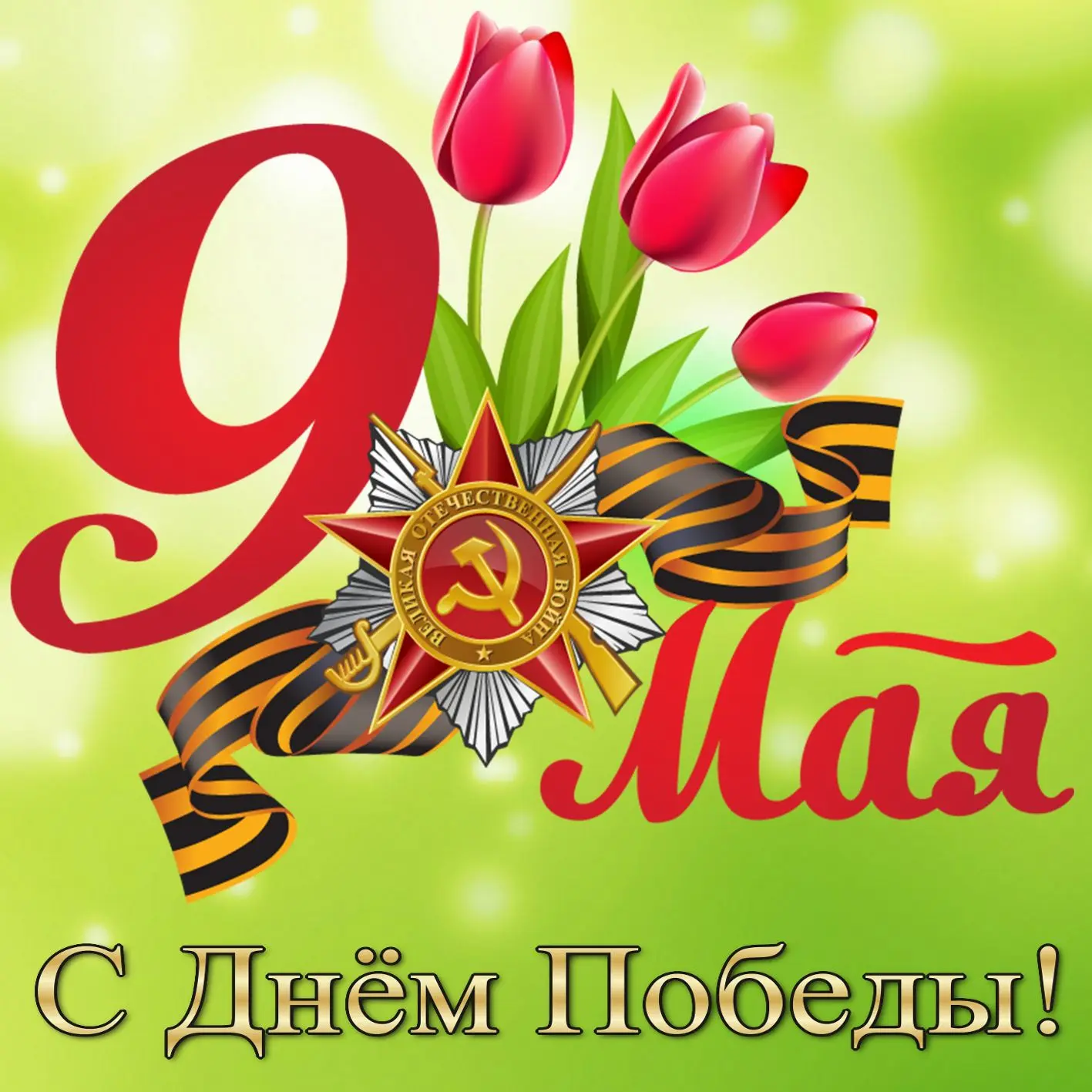 ⭐Герои большой войны!🎖️