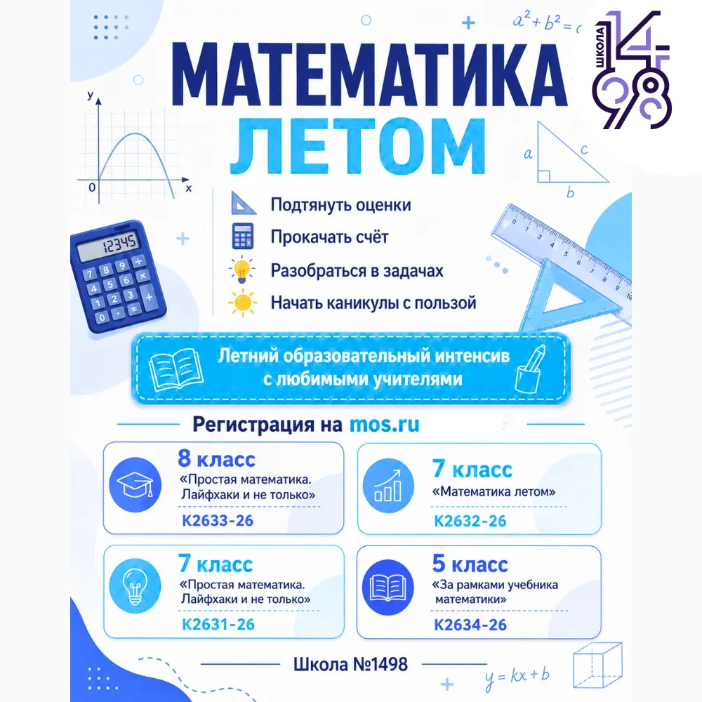 📐 Математика летом: спокойно, понятно, эффективно  Не удалось заработать за учебный год желаемую оце