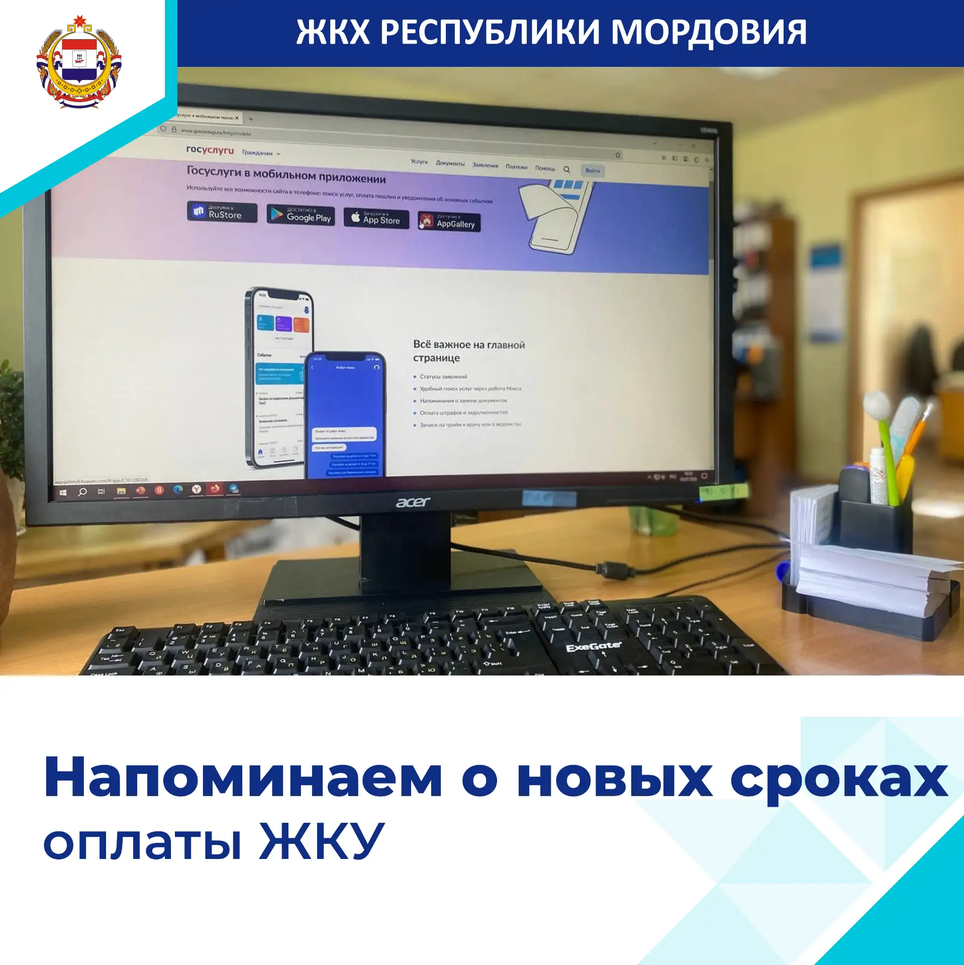 Напоминаем о новых сроках оплаты ЖКУ