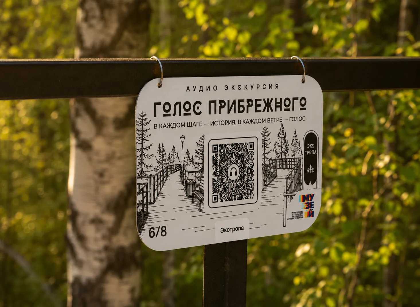 «Голос Прибрежного» все еще звучит в парке 🌿

На территории парка Прибрежного проходит выставка-ауд