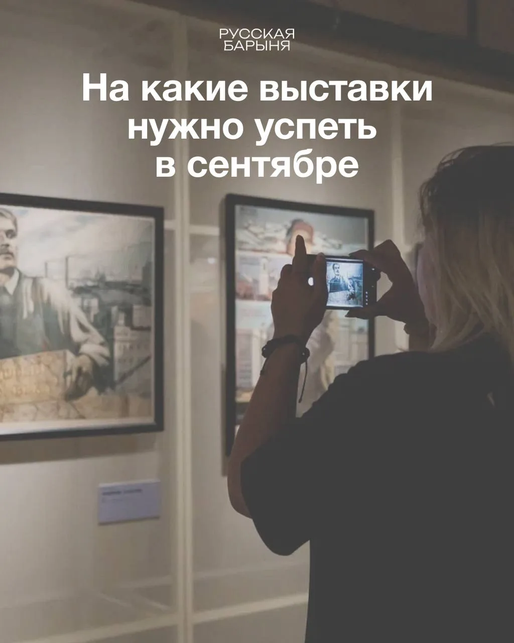 5 выставок, на которые нужно успеть сходить в сентябре