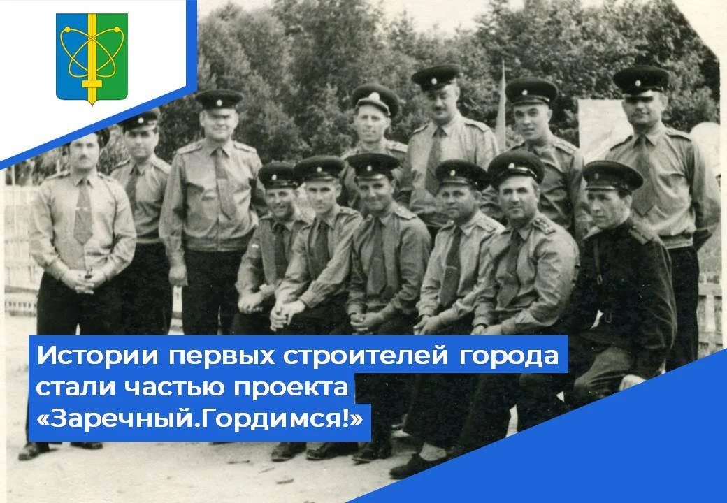 ➡ В минувшие выходные Заречный отметил День строителя. Этот праздник — еще один повод в...
