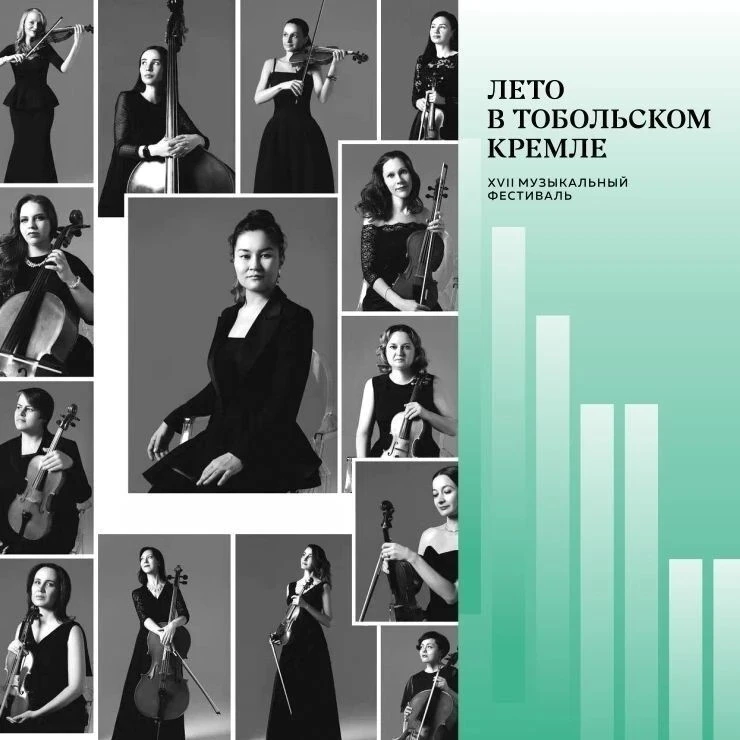Камерата Сибири исполнит звуковые пейзажи Тобольска на фестивале  Оркестр «Камерата Сибири» выступит