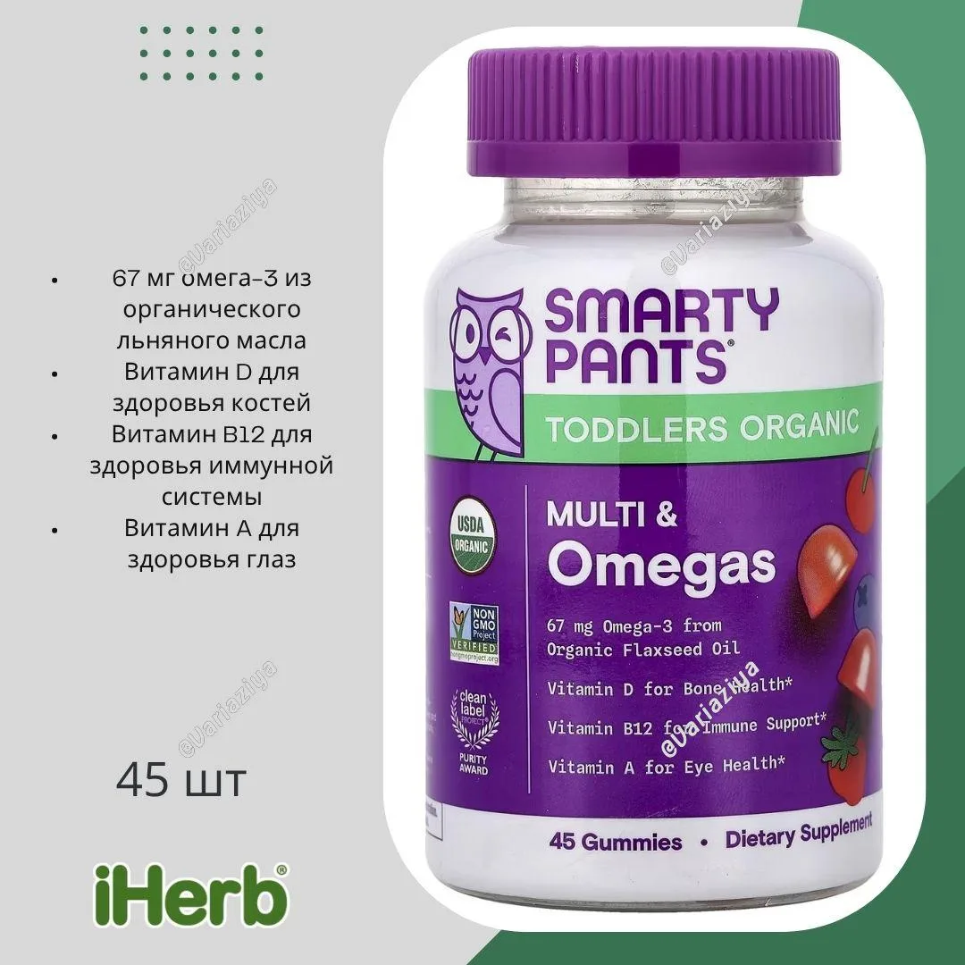 🇺🇸#iHerb #пищевыедобавки