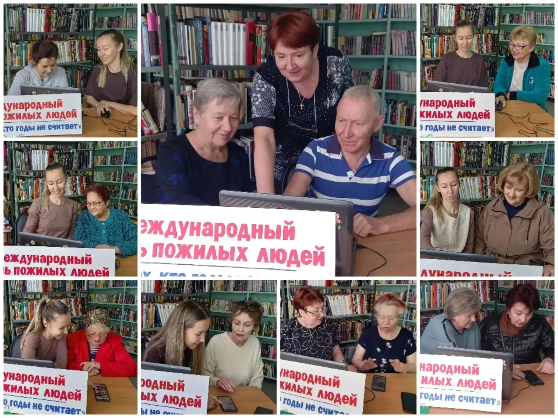 #ДеньПожилыхЛюдей