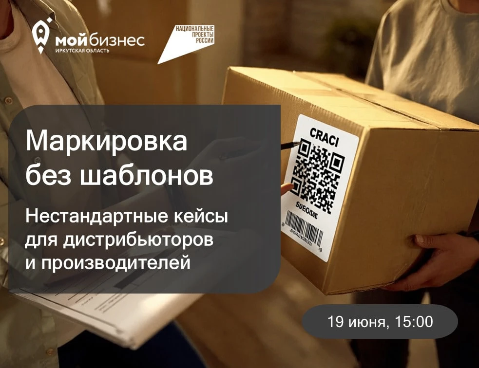 «Маркировка без шаблонов: нестандартные кейсы для дистрибьюторов и производителей».📦❌

Типовые инст