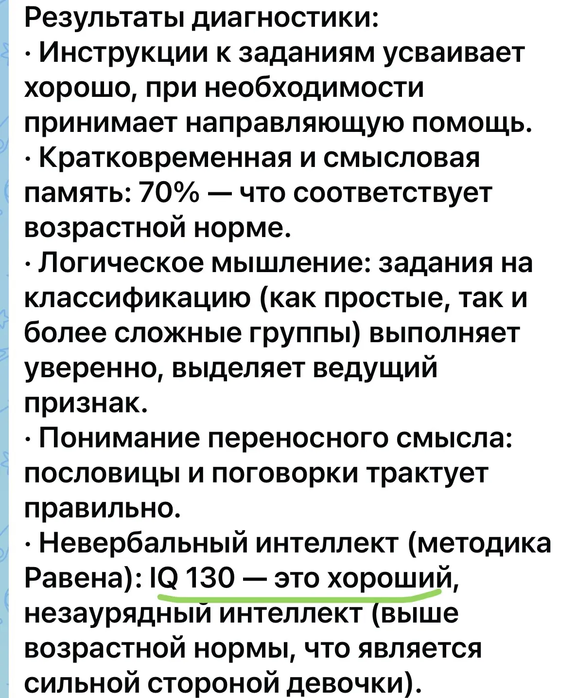 Как вы уже поняли, интеллект ребенку передается от матери.