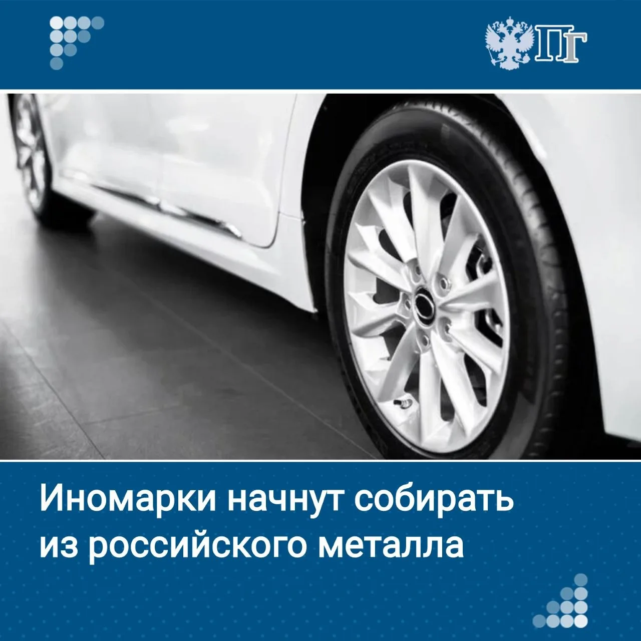 Иномарки в России могут начать собирать с использованием отечественного металла — это повысит уровен