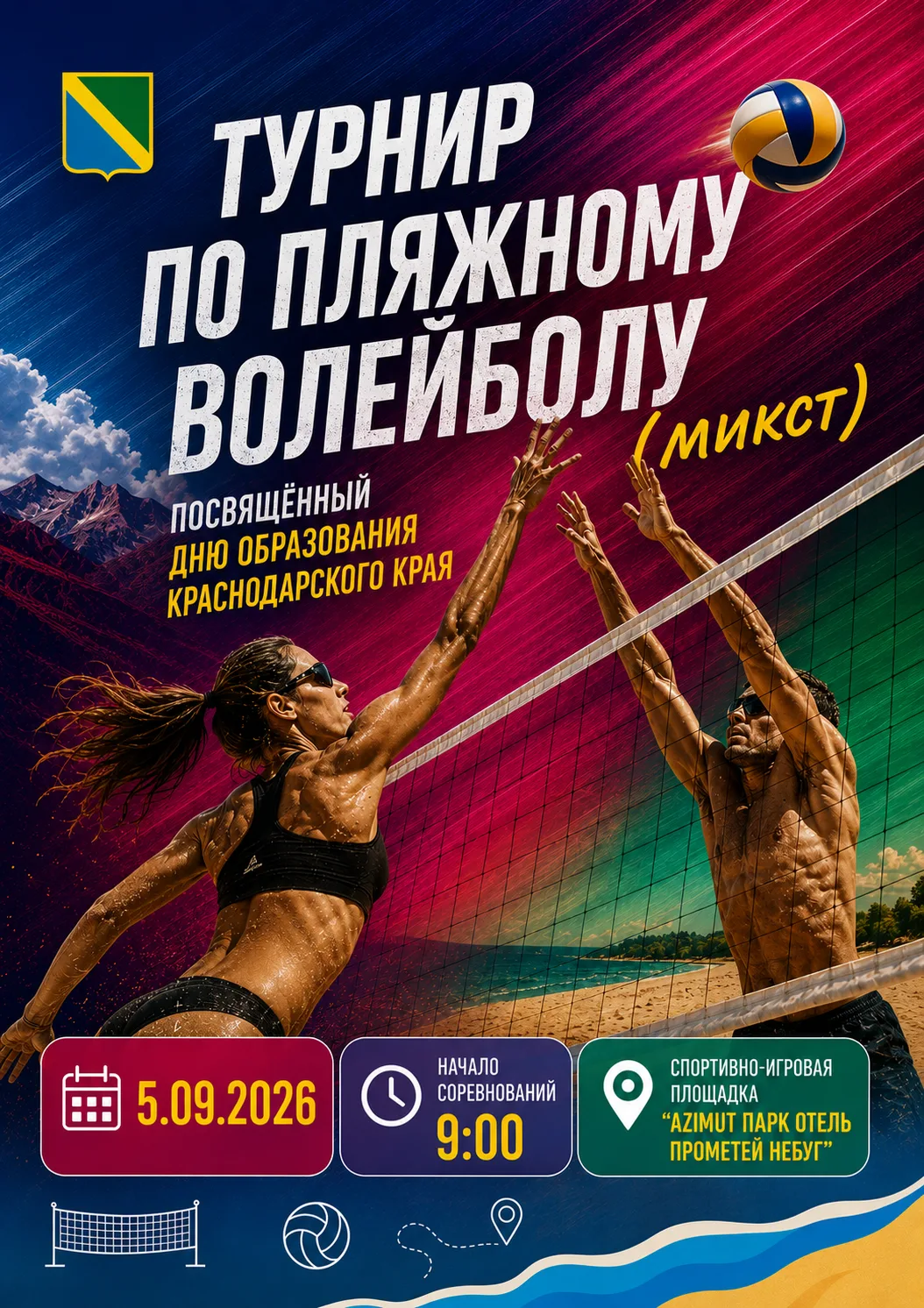 🔴В субботу! 5 СЕНТЯБРЯ на спортивно-игровой площадке AZIMUT Парк Отель Прометей Небуг ...