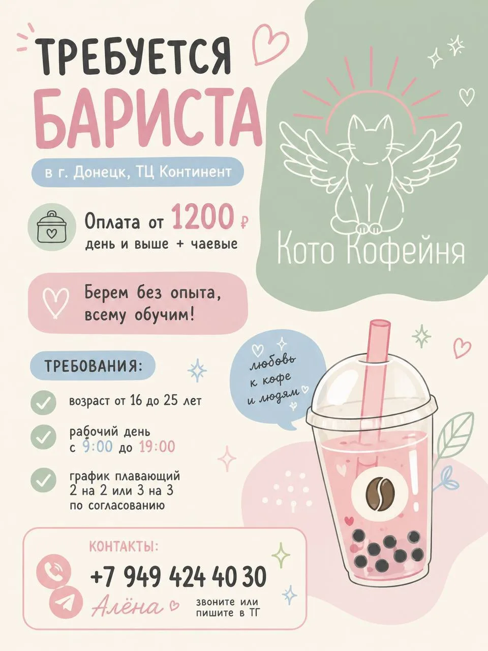 👙Требуется бариста в г. Донецк, ТЦ Континент.