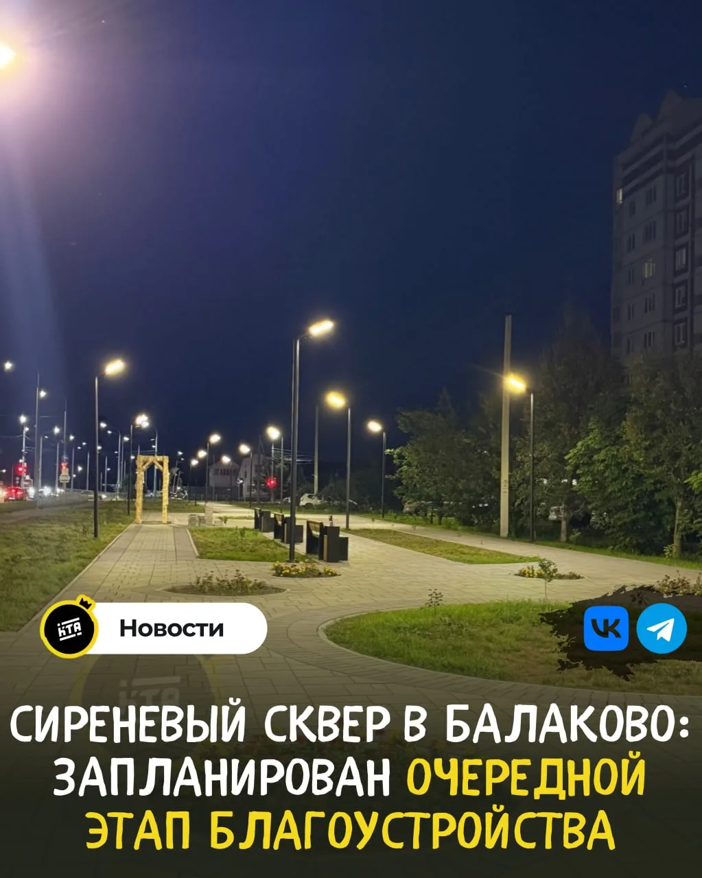😍Сиреневый сквер в Балаково: запланирован очередной этап благоустройства