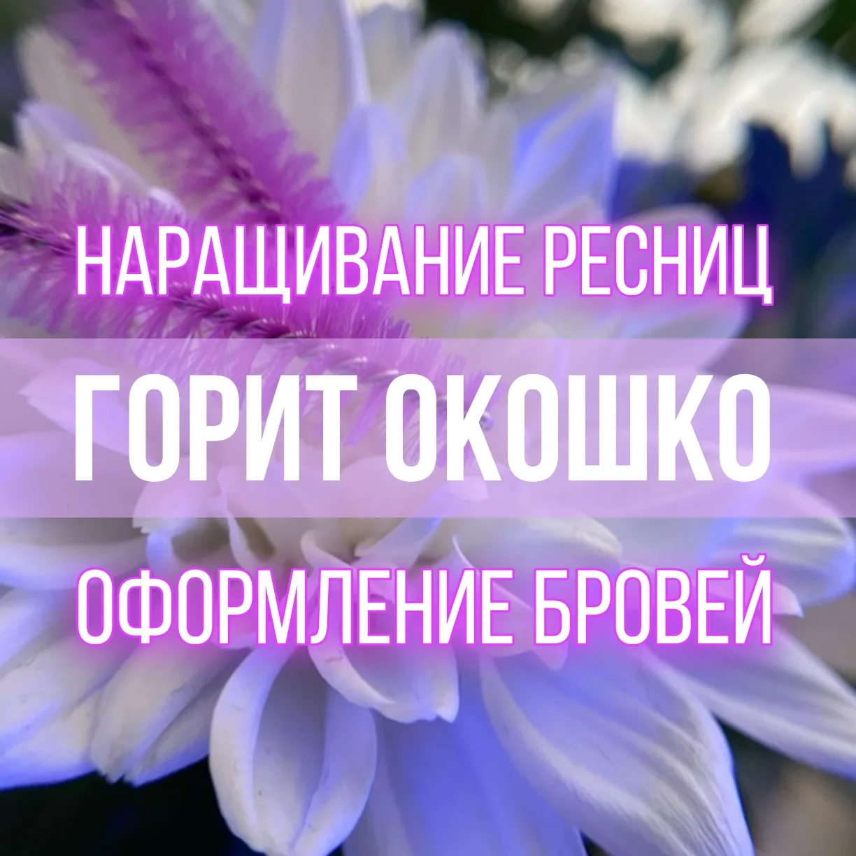 🔥ОСВОБОДИЛОСЬ ОКОШКО К ТОП-МАСТЕРУ САБРИНЕ 🔥

Завтра 12 июня
13:00, 18:00

КОРОЛЕВСТВО 1️⃣
✨Пулков
