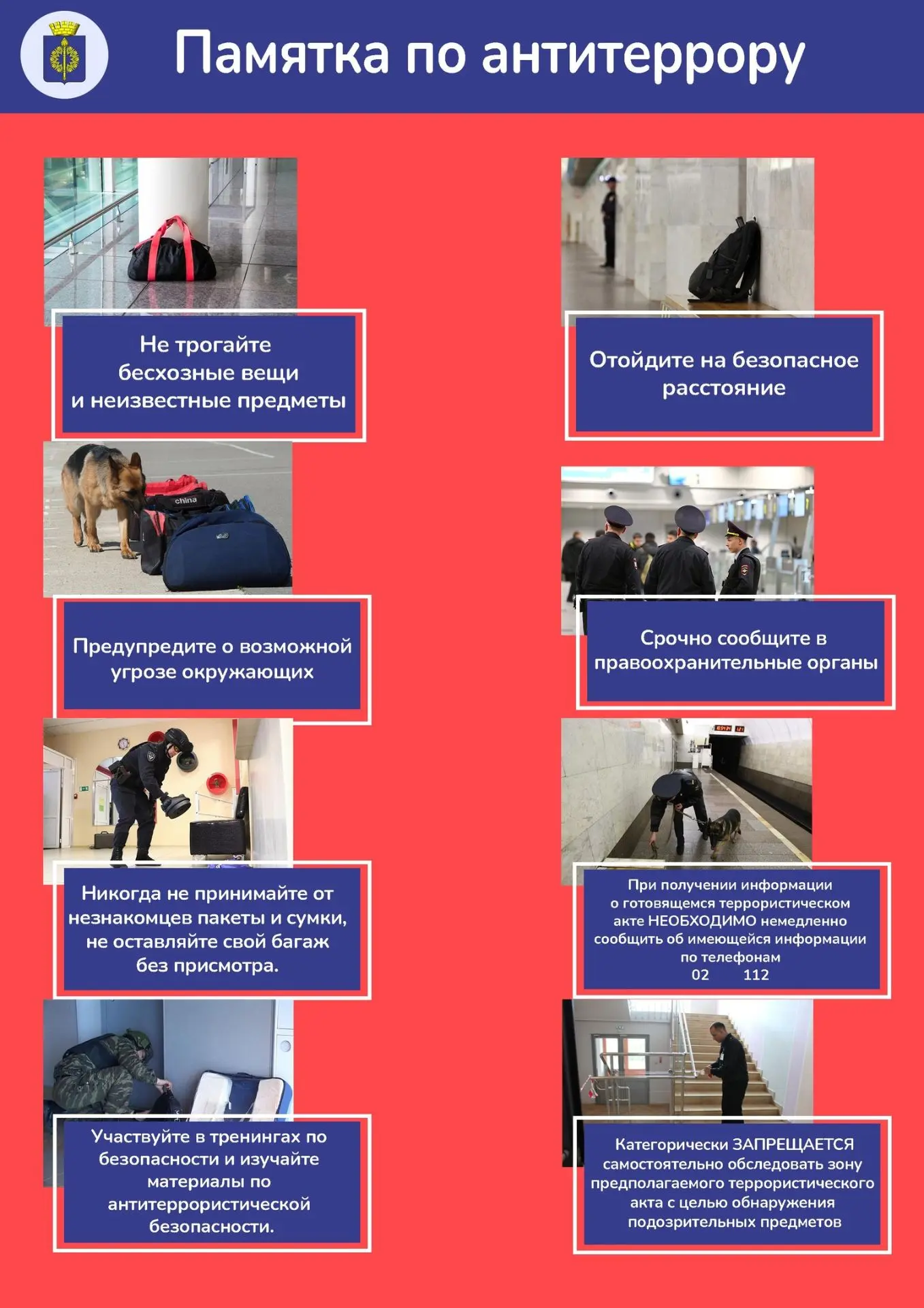 Памятка по антитеррору!                                                             #БорисовскаяНОШ 