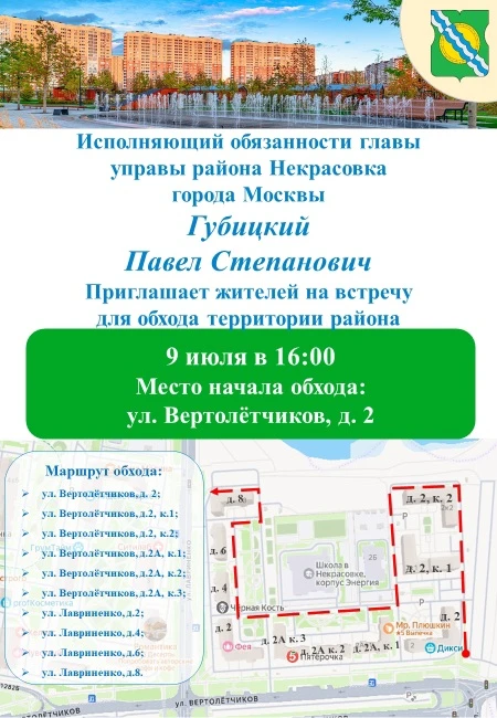 Исполняющий обязанности главы управы района Некрасовка города Москвы Губицкий Павел Сте...