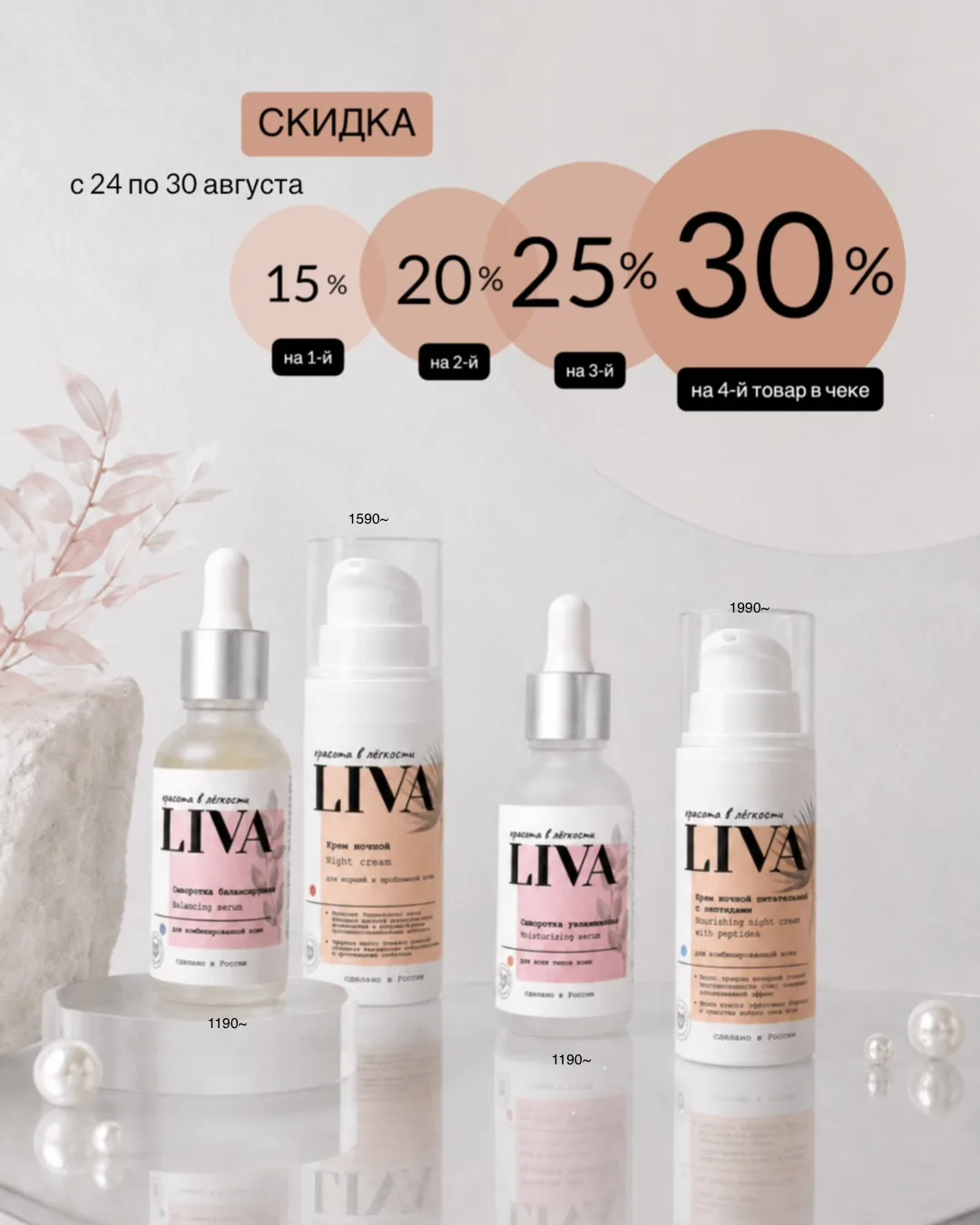 💥АКЦИЯ на LIVA 💥