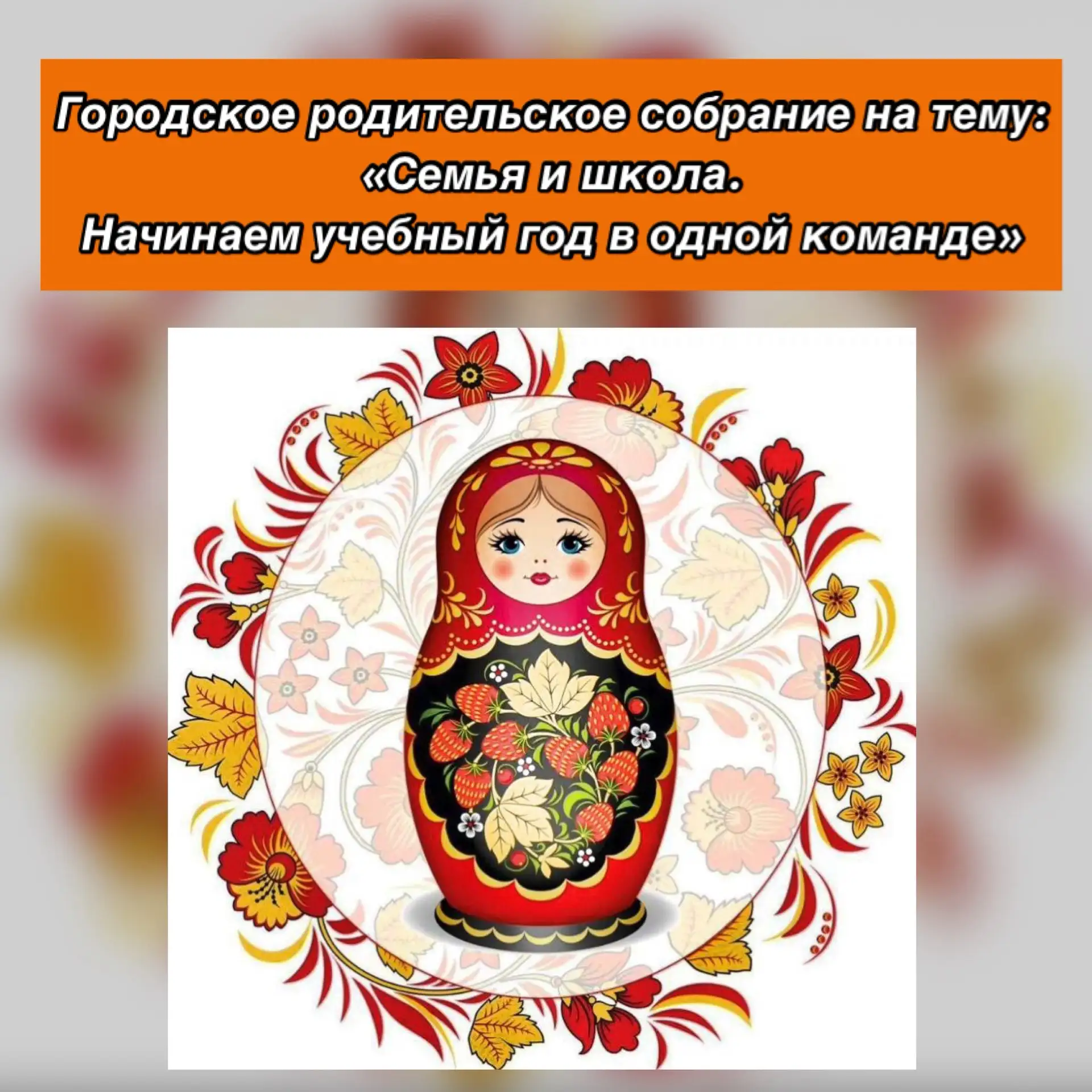 26 августа в администрации города Пензы состоялось городское родительское собрание на т...