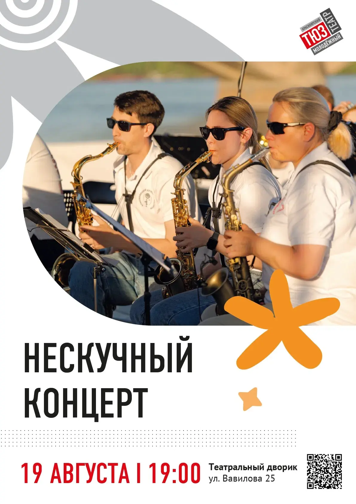 Правый берег, встречай!